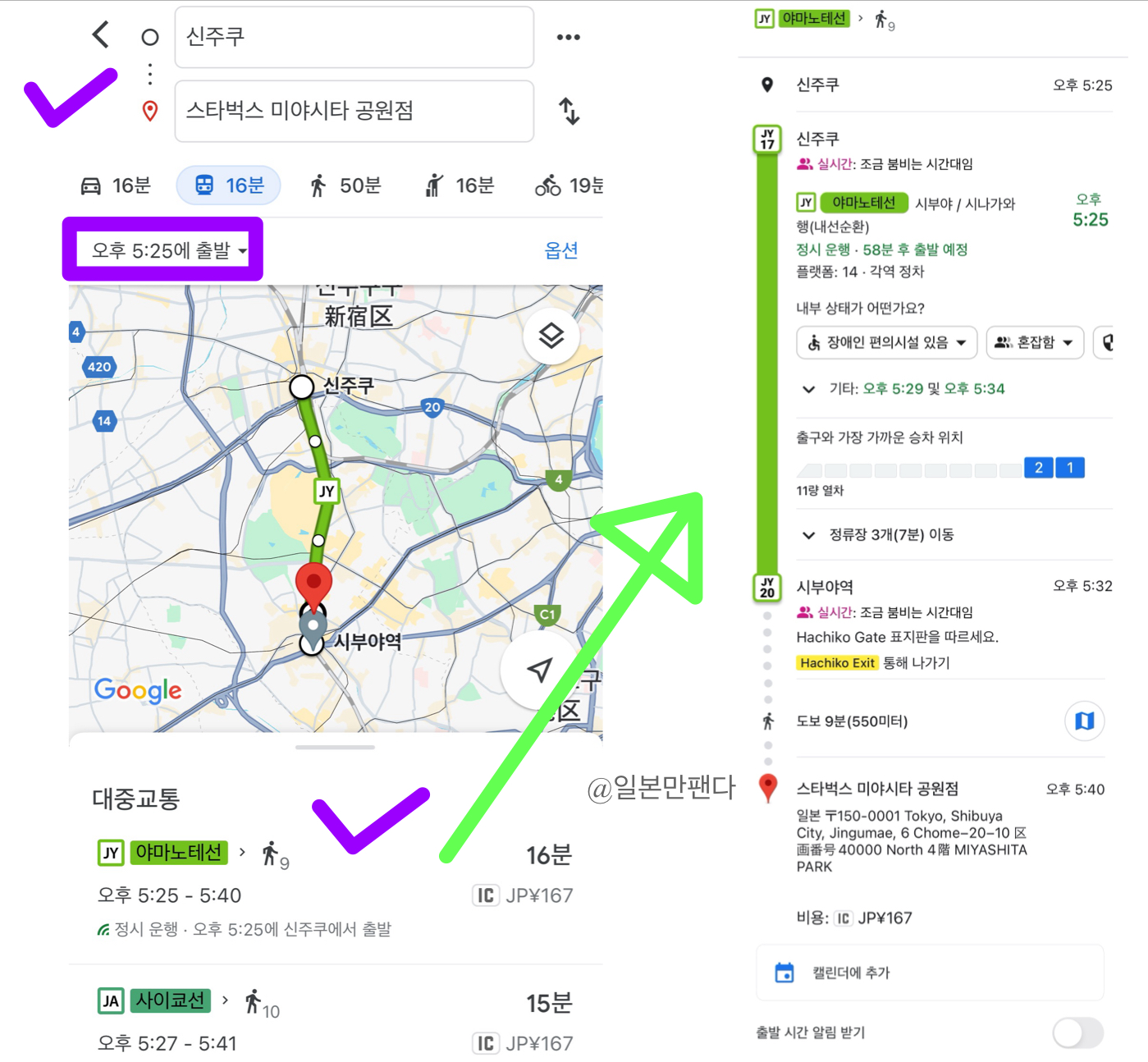 구글맵 사용법: 출발지 및 목적지 검색