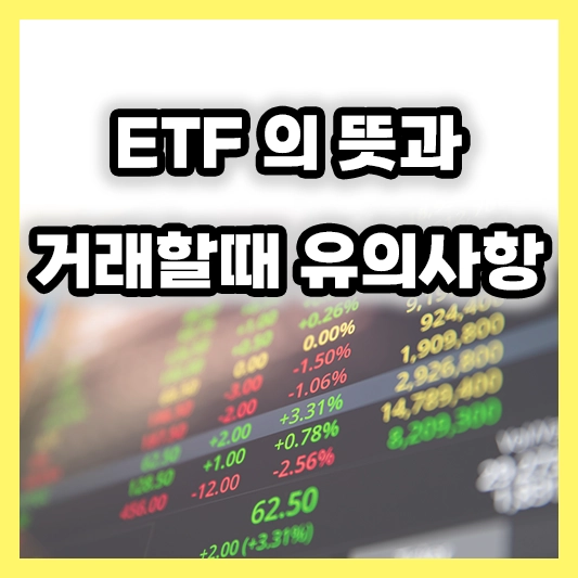 ETF