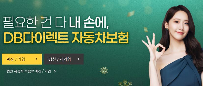 db 손해보험-다이렉트-자동차보험