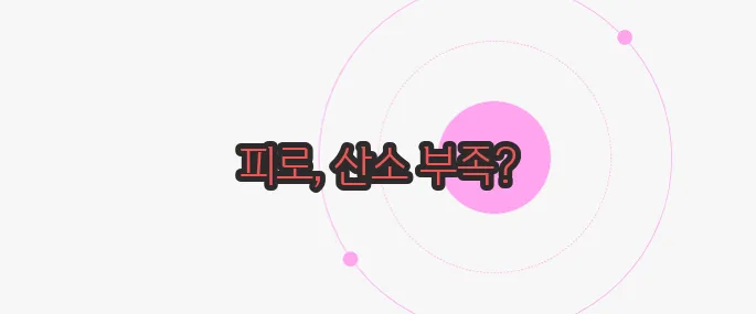 하품이 자주 나오는 이유 한 번 정리해볼까요