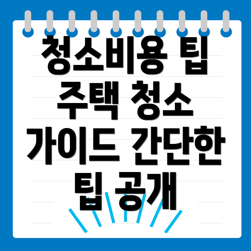 입주청소