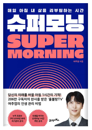 수퍼모닝 1시간 루틴 SWORD