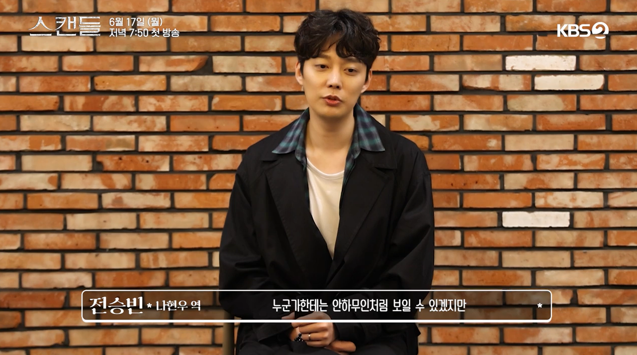 [스캔들] 등장인물