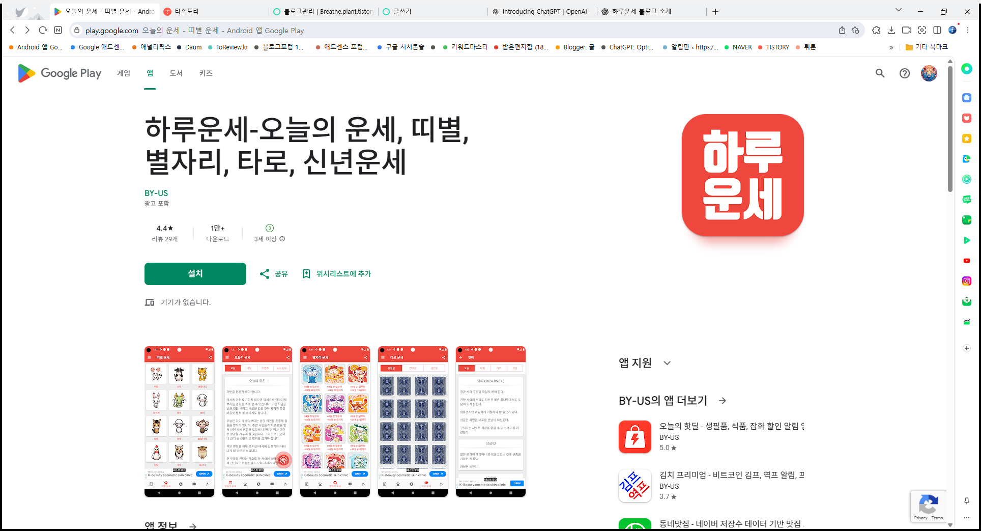 오늘의 운세, 하루운세, 띠별 운세, 별자리 운세 앱