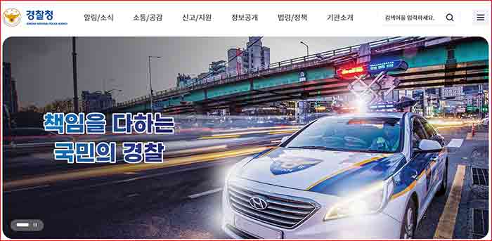 경찰청 홈페이지