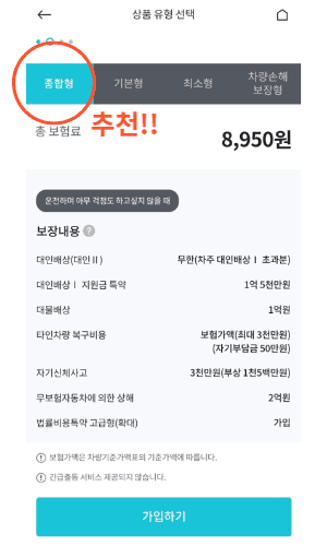 원데이보험 가입하기6