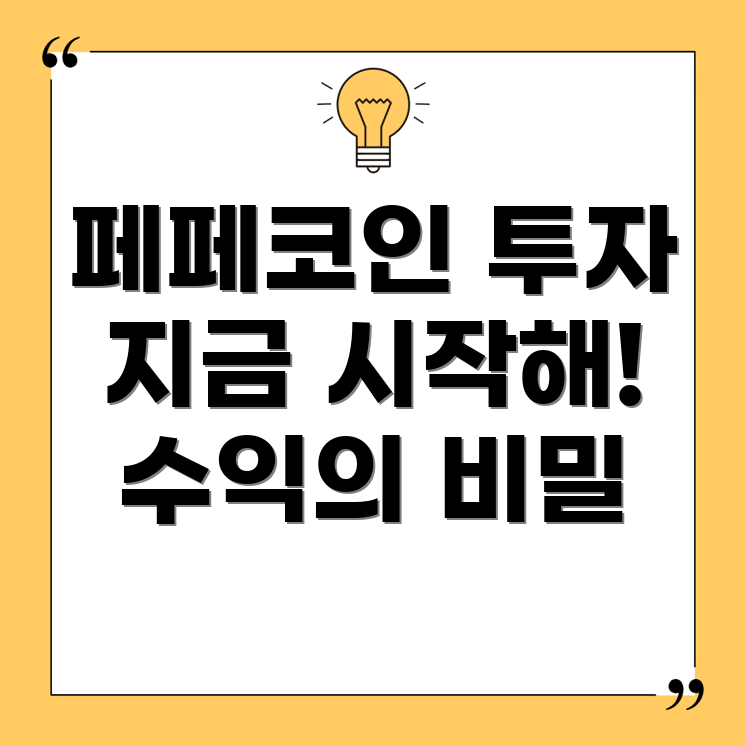 페페코인