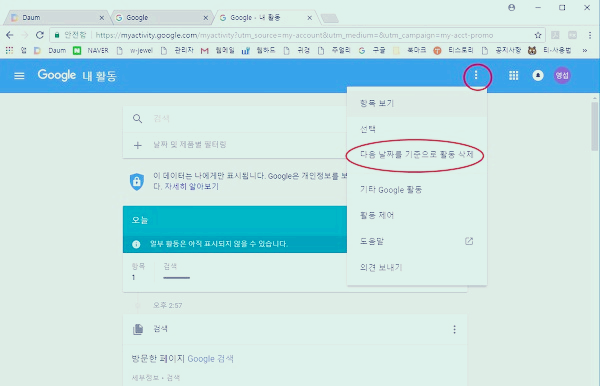 크롬검색기록삭제_5