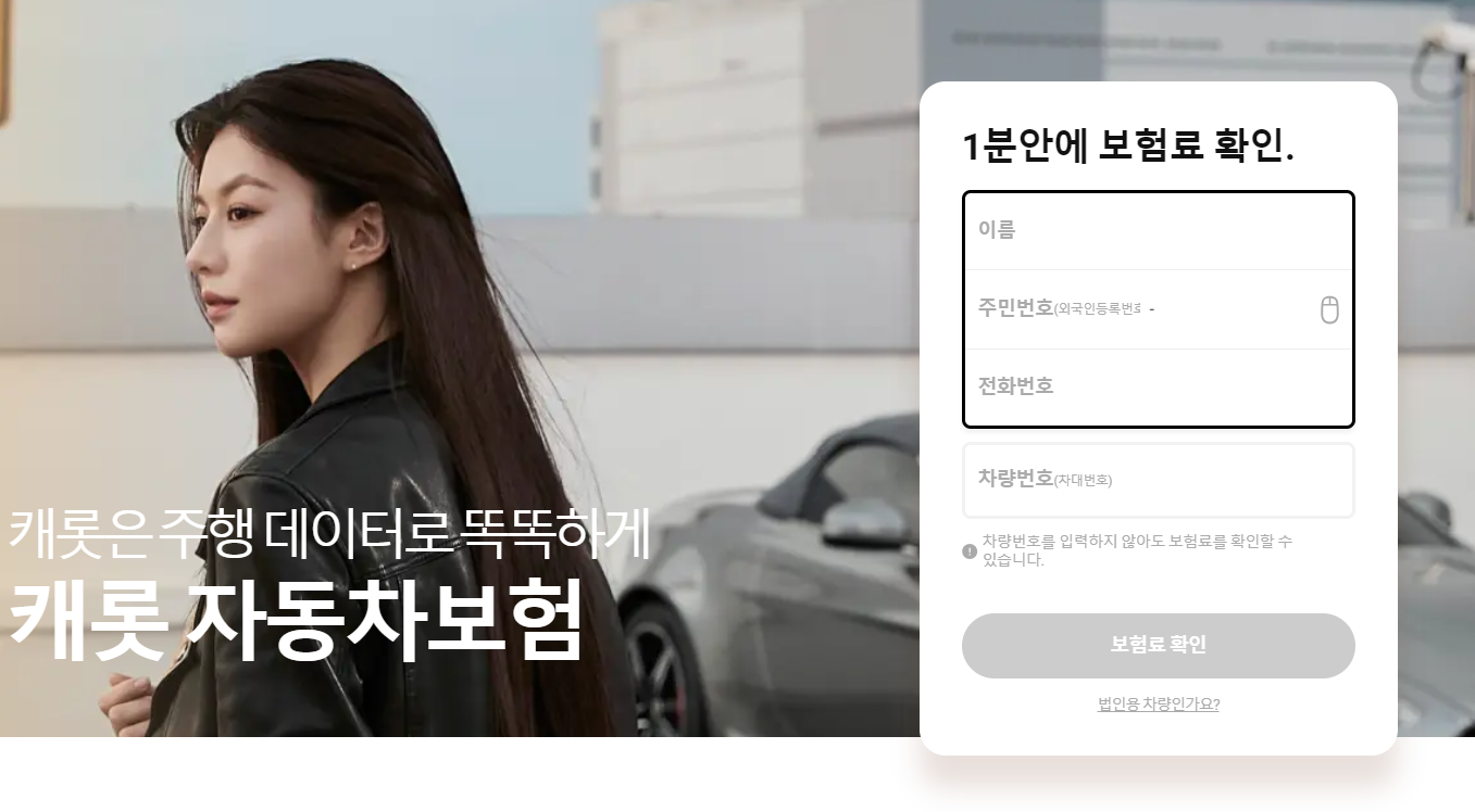캐롯 퍼마일 자동차보험 홈페이지 갱신 긴급출동 및 가입방법