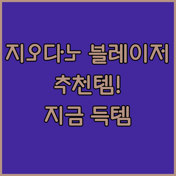 지오다노 블레이저 추천 지금 바로 만