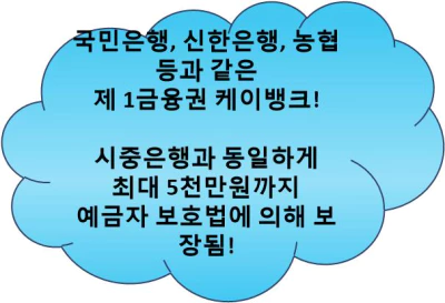 제 1금융권 케이뱅크