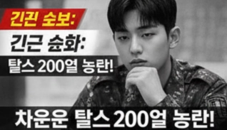 차은우 탈세 200억 논란 총정리 (+차은우 200억 탈세 모친 엄마 페이퍼컴퍼니 실체 탈세 의혹 장어집 주소어제연숯불장어강화 군대 도피 의혹)