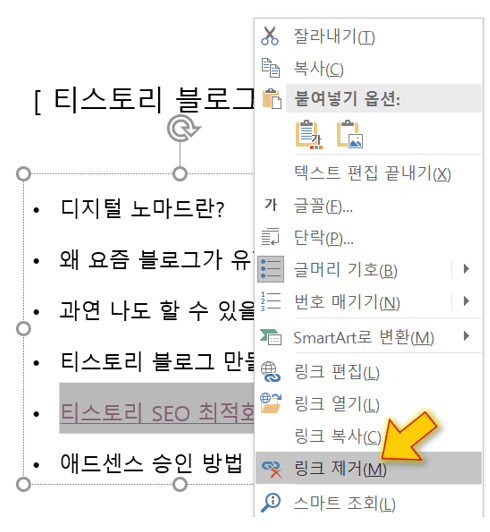 PPT-하이퍼링크-제거-방법