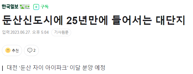 둔산 자이 아이파크 숭어리샘