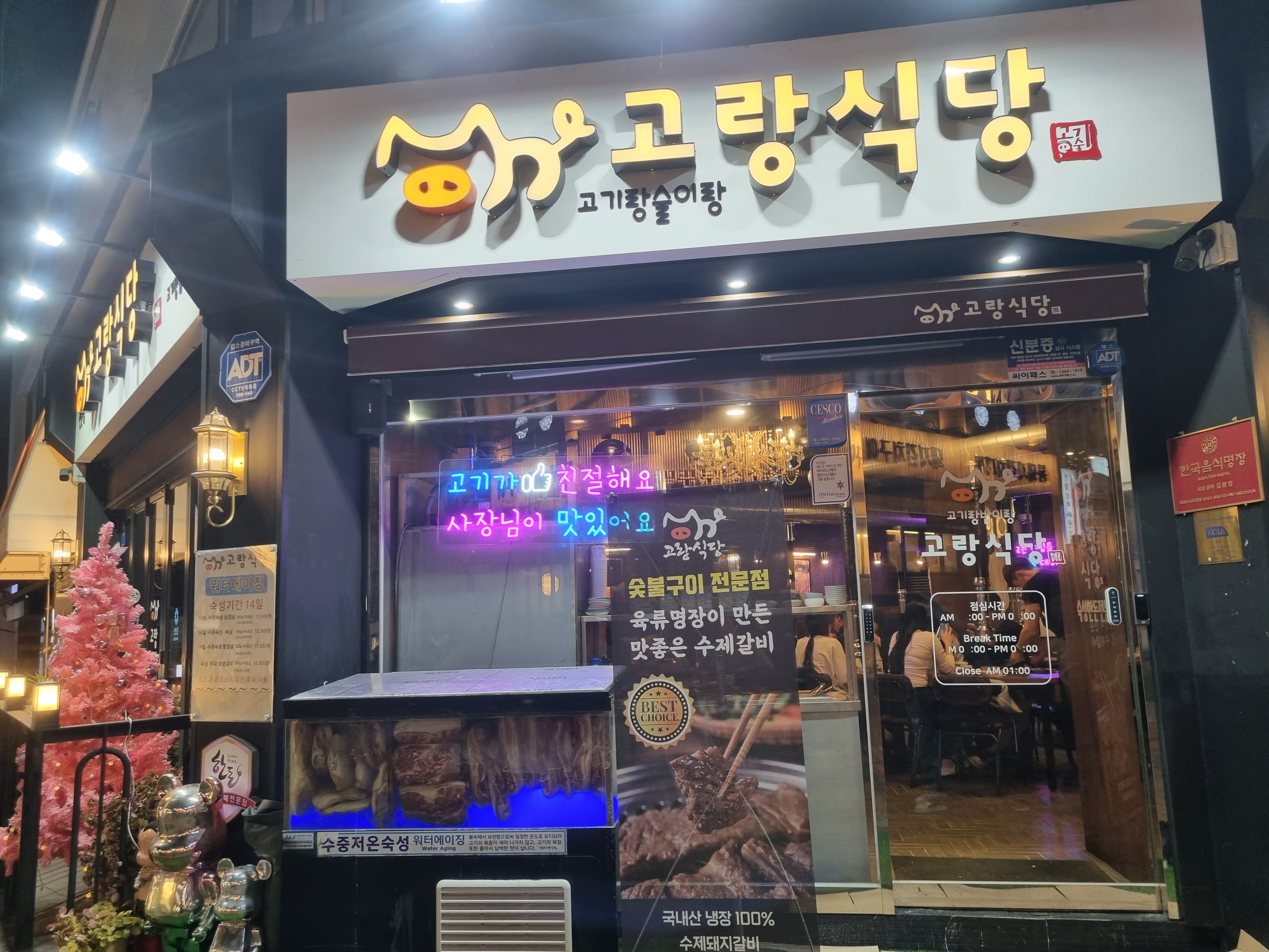 고랑식당