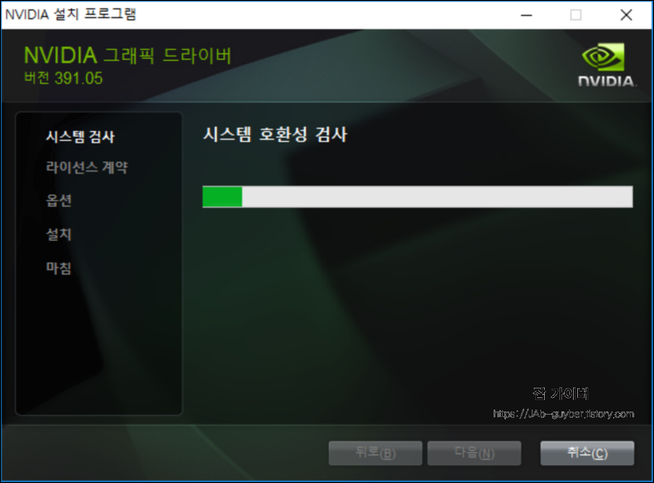 그래픽카드 드라이버 설치 또는 업데이트 화면