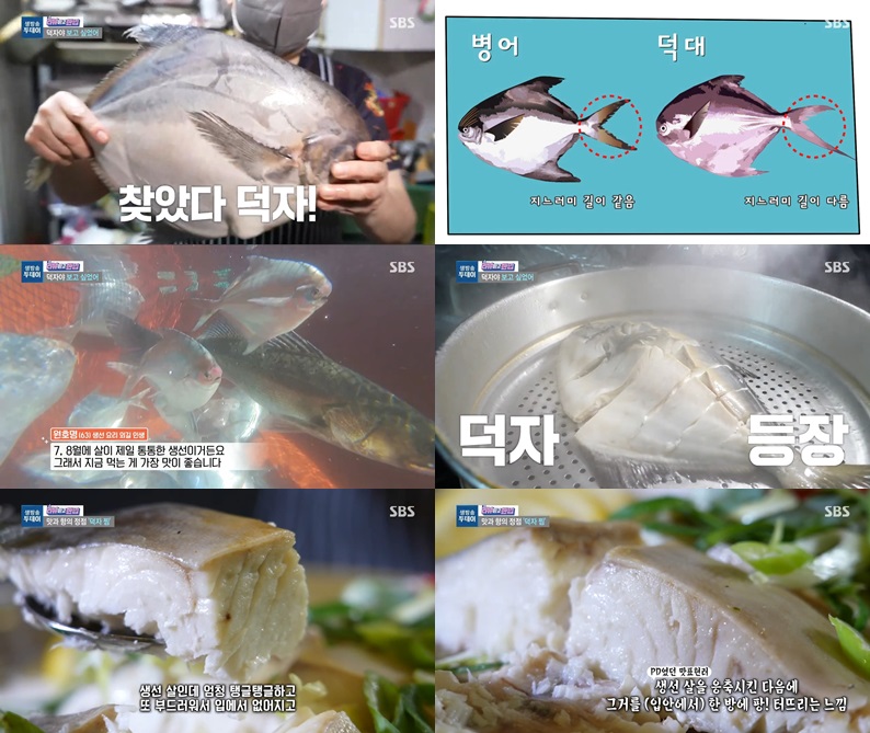 덕자찜