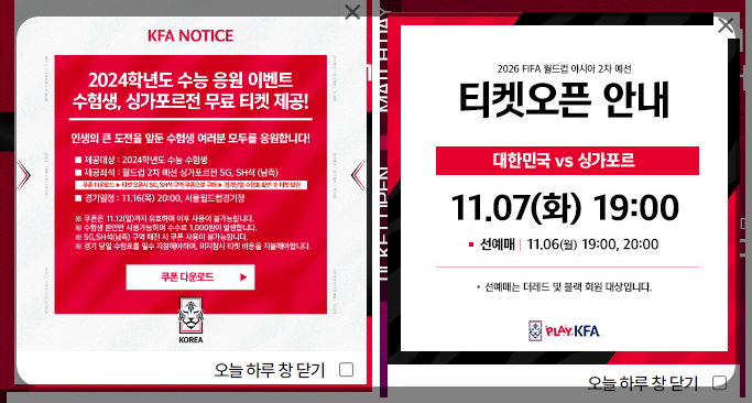 축구 다시보기 (대한민국 vs 싱가포르, 튀니지, 베트남, 중국 등)