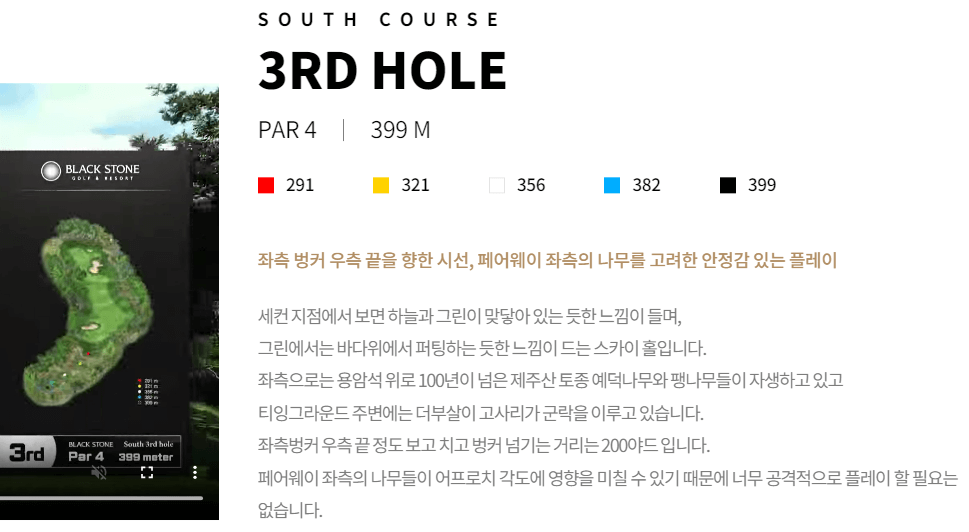 블랙스톤제주 골프클럽 남코스 3