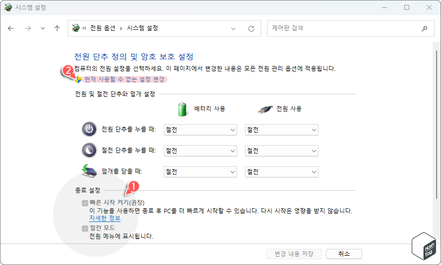 현재 사용할 수 없는 설정 변경