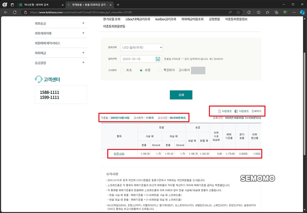 과거 환율 조회 완료