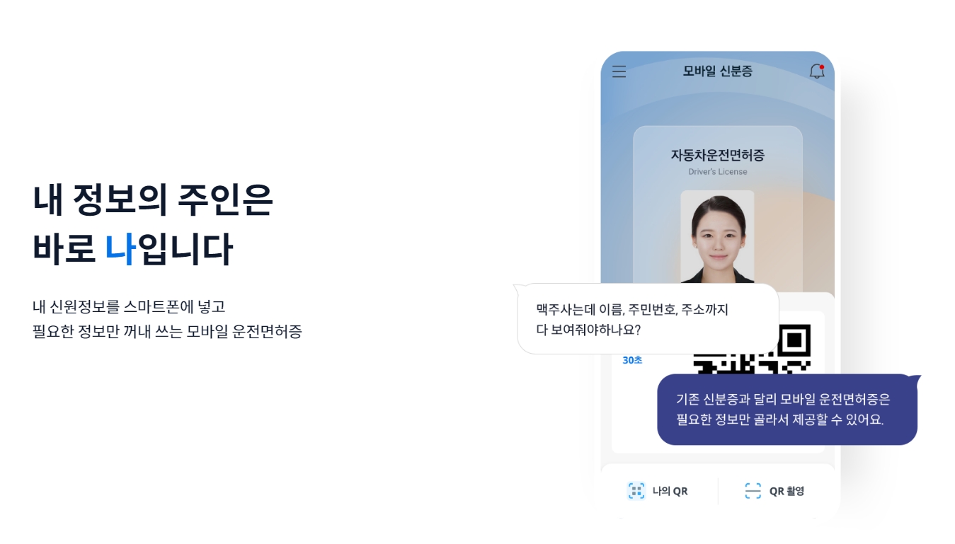 모바일 운전면허증