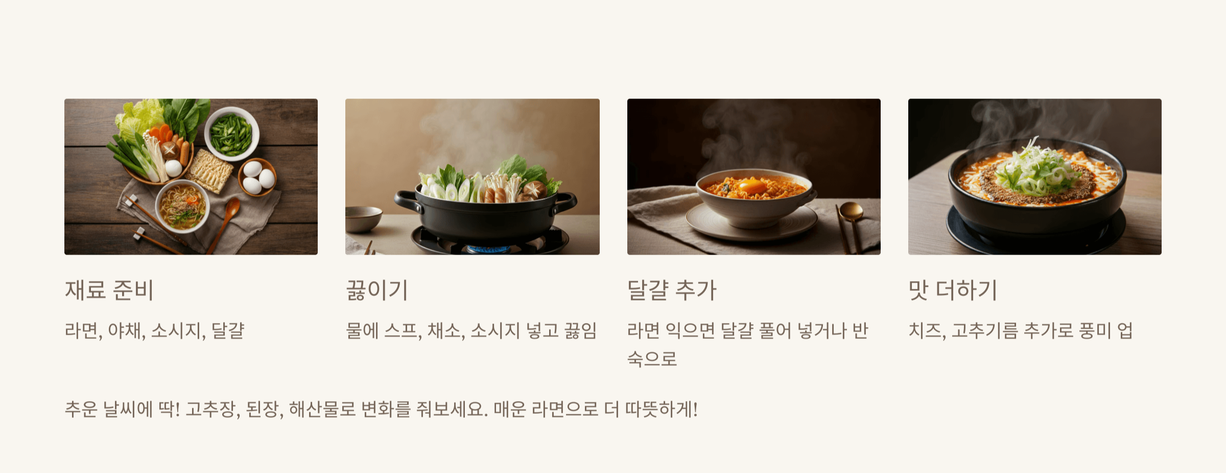 라면 스튜