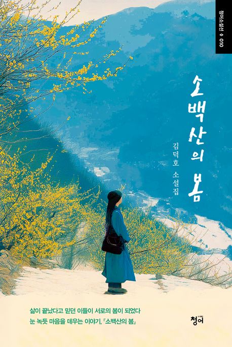 김덕호 작가, 소백산의 봄 관련 사진