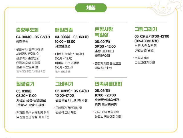 남원 춘향제 일정