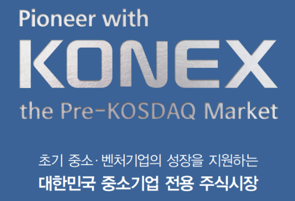 코넥스시장_홍보용_리플렛_발최