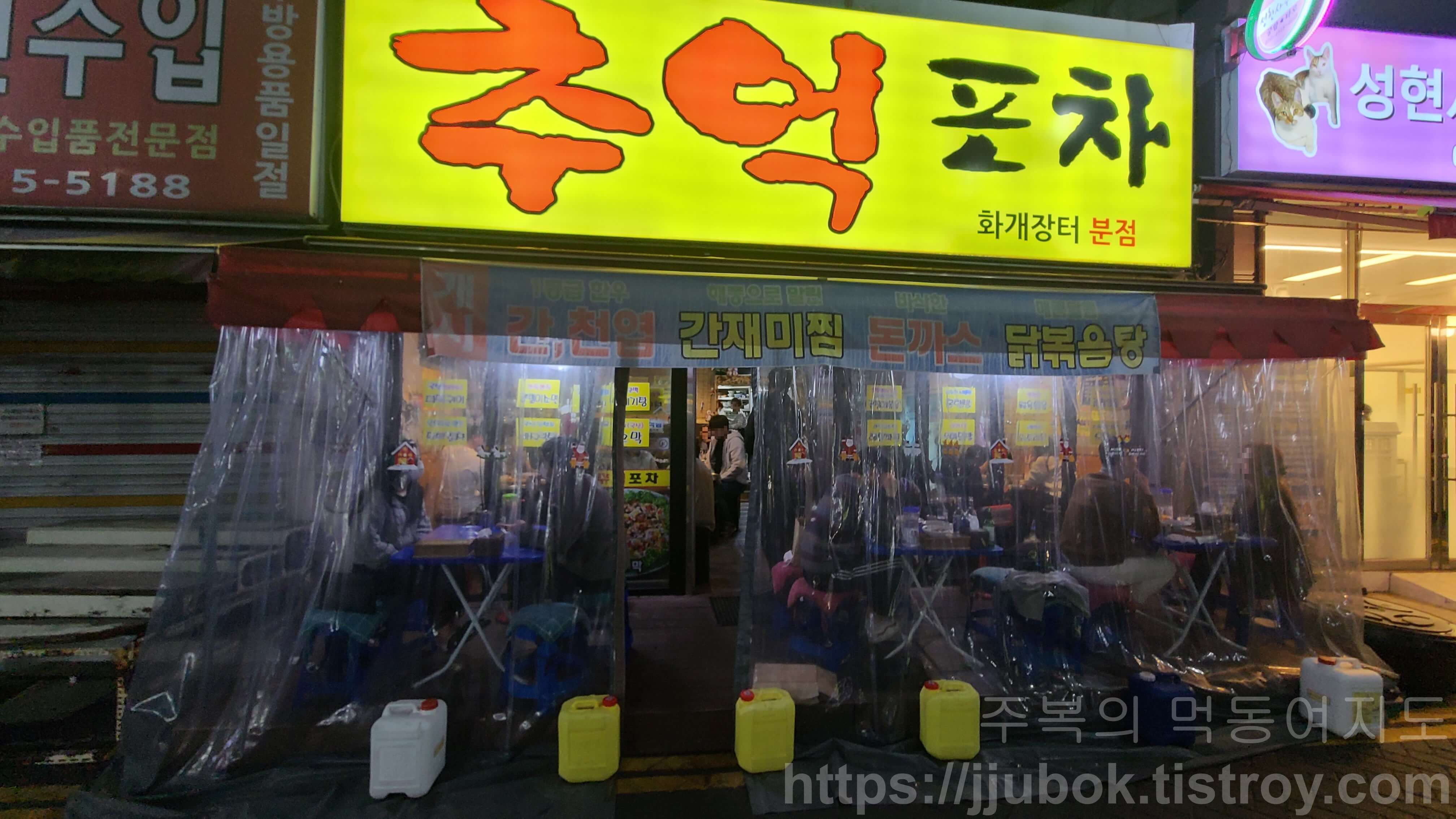 추억포차-겨울-입구