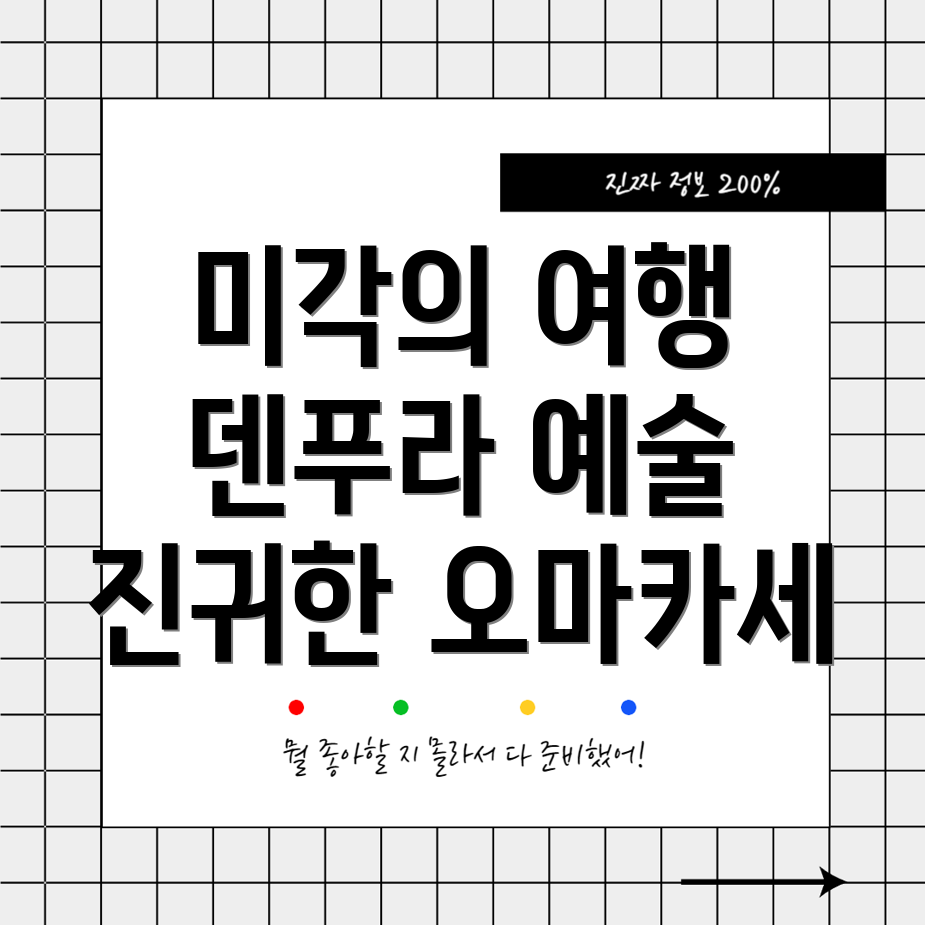 덴푸라 오마카세