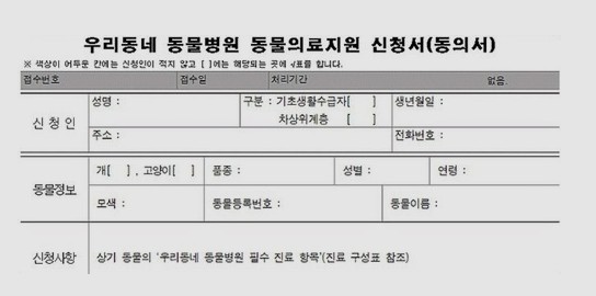 반려동물병원_신청서