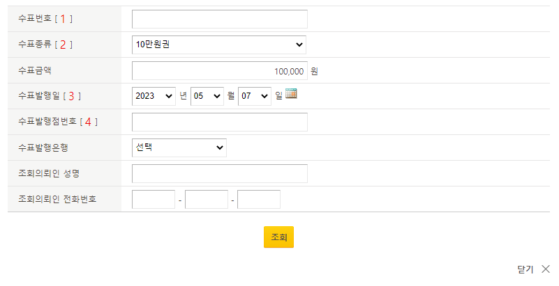 자기앞수표-조회
