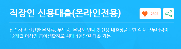 SC제일은행-직장인대출-추천