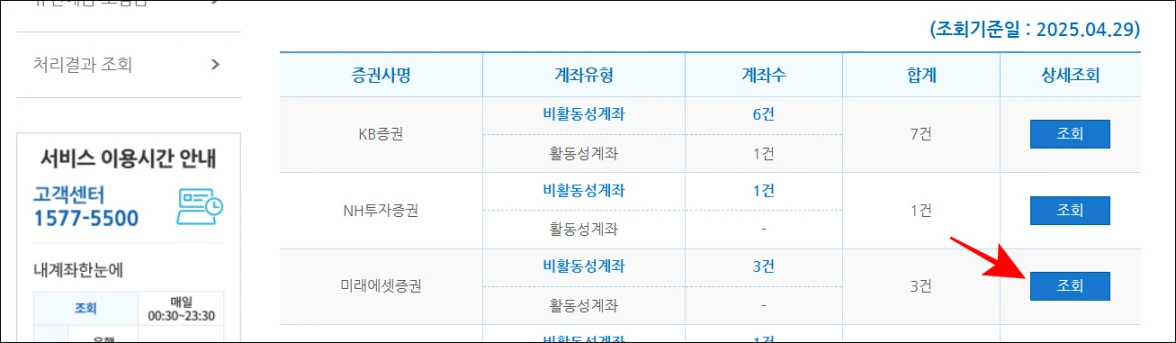 금융기관의 조회 버튼을 선택