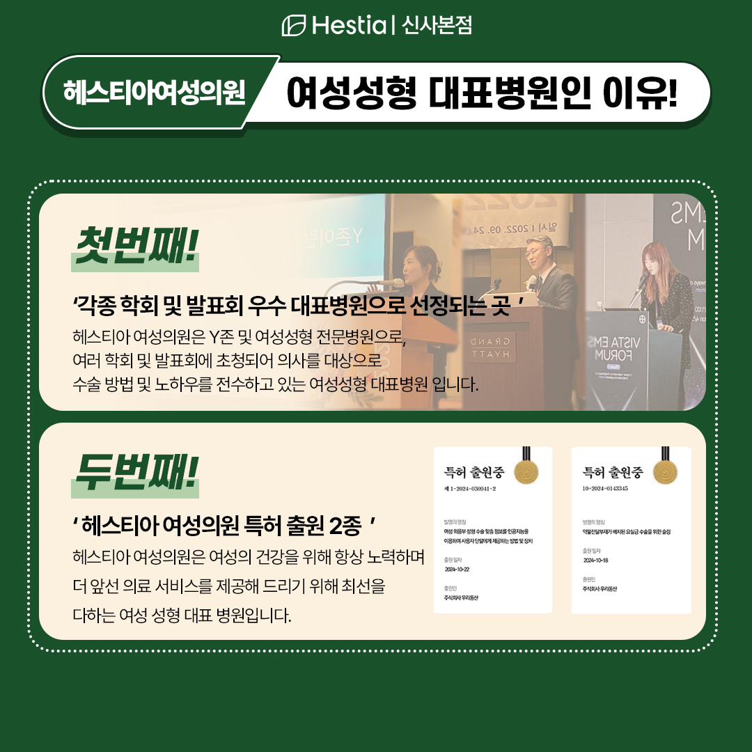 헤스티아 대음순성형은?