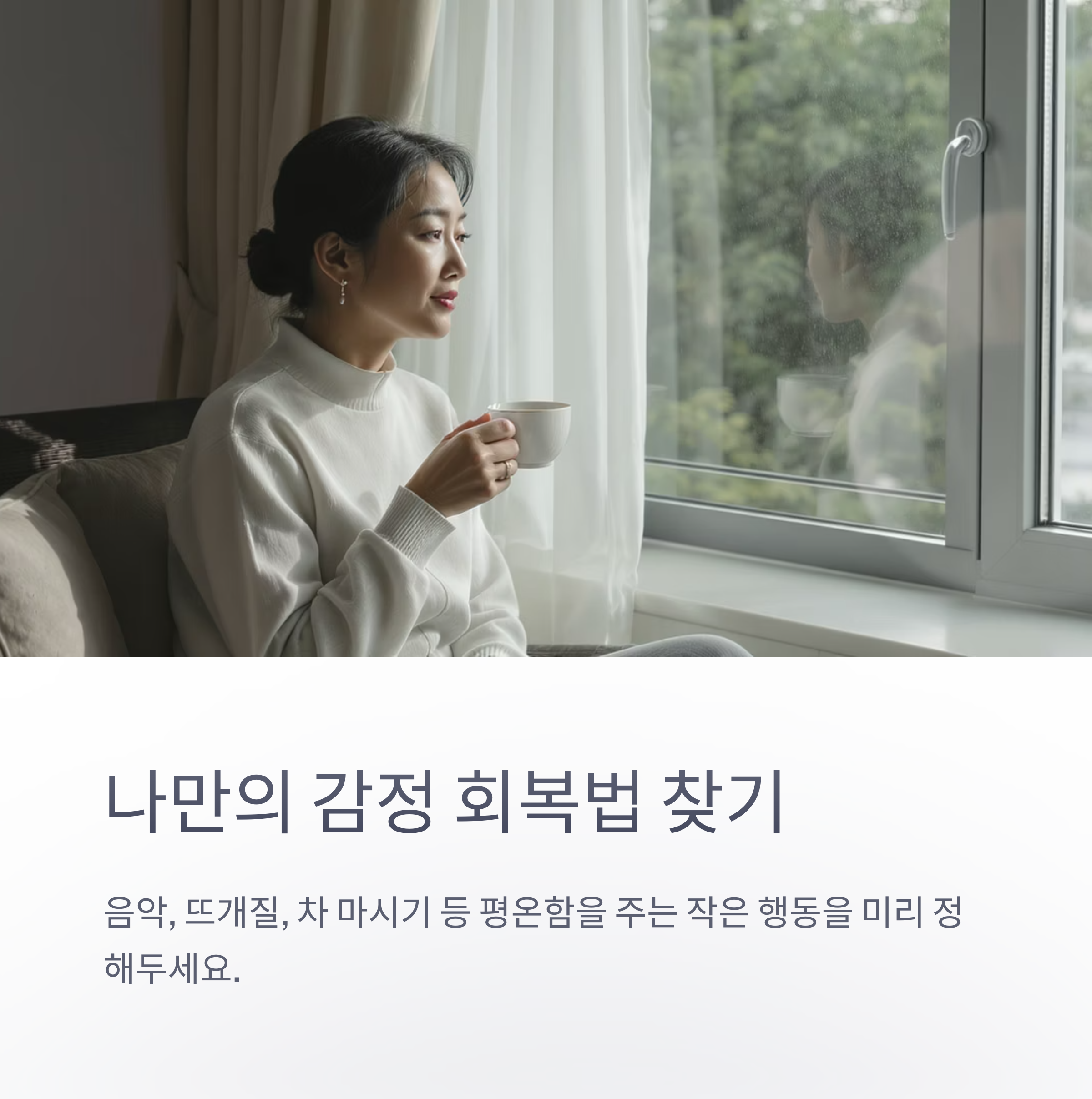 감정 관리법, 중년 멘탈케어 핵심 노하우 총정리