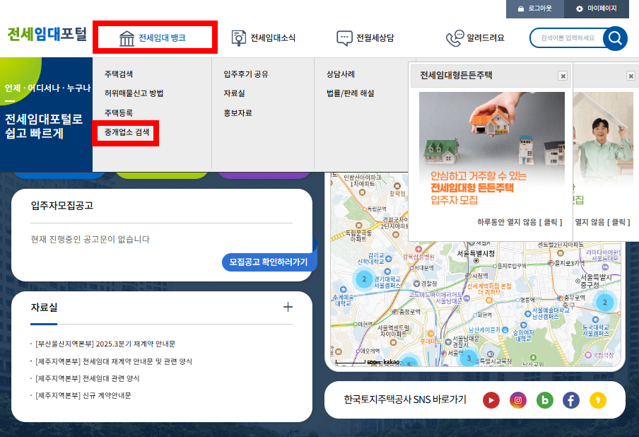 LH전세임대포털 중개업소 검색하기