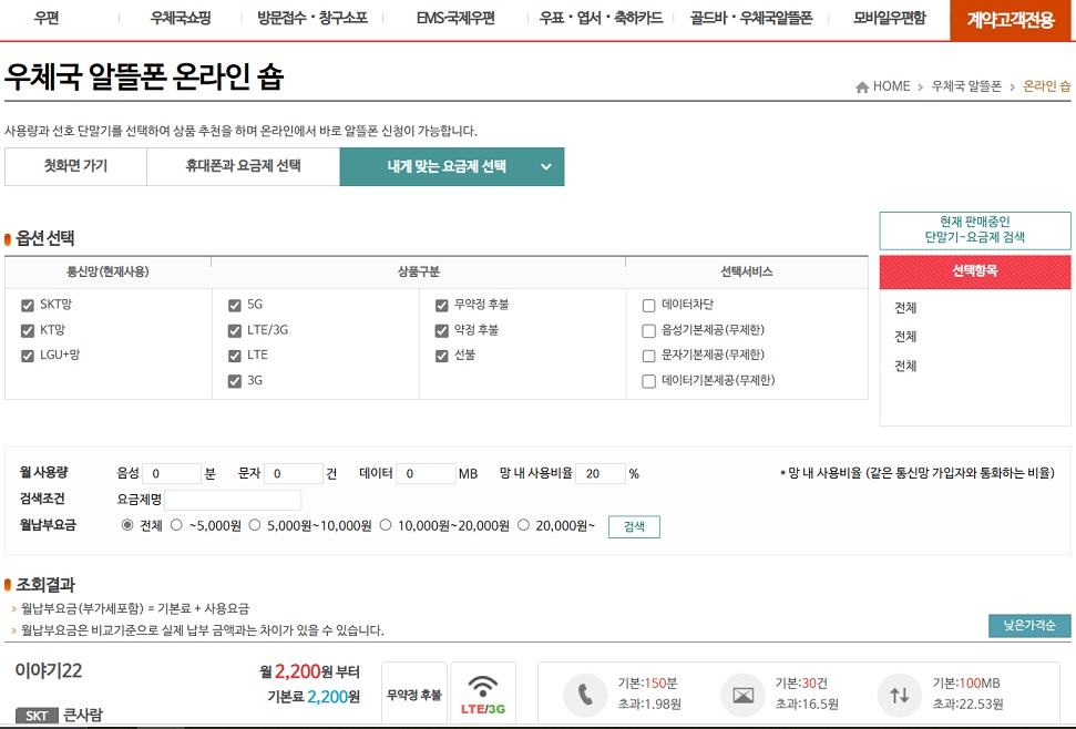 우체국 알뜰폰 온라인 숍