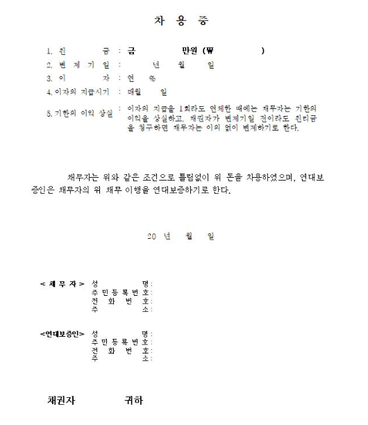 가족간차용증예시