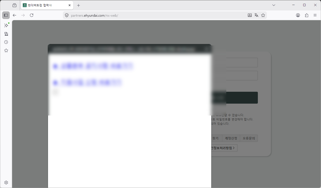 현대백화점-EDI-협력사포털-홈페이지