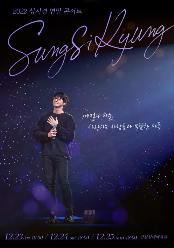 성시경-콘서트