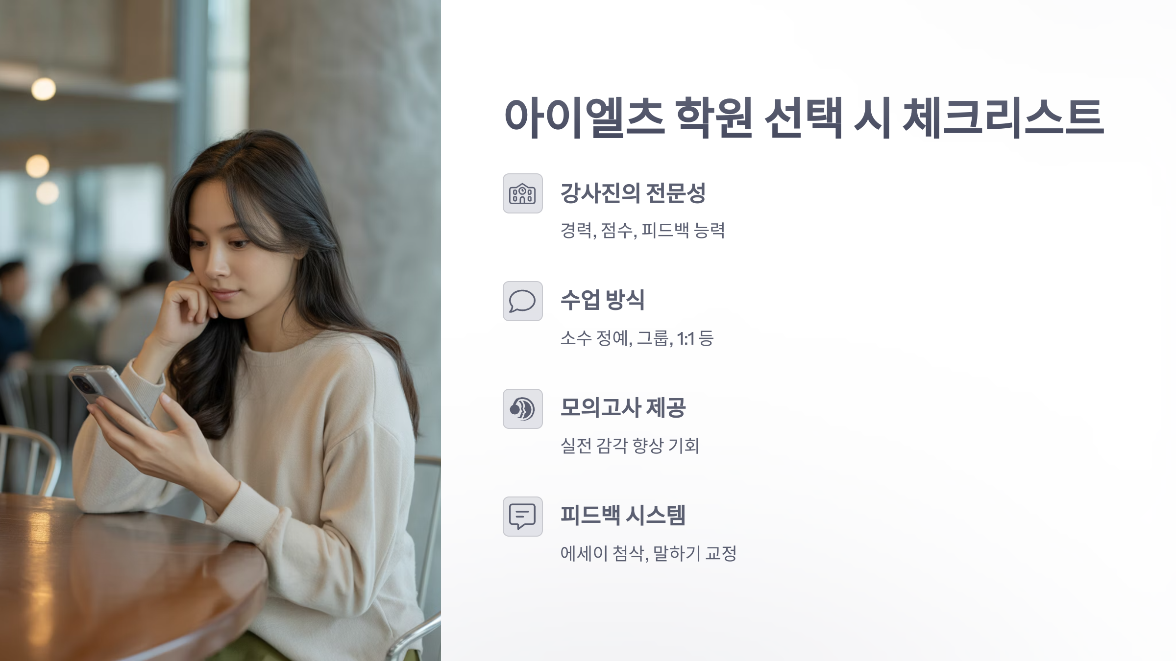 참조-아이엘츠-학원-3