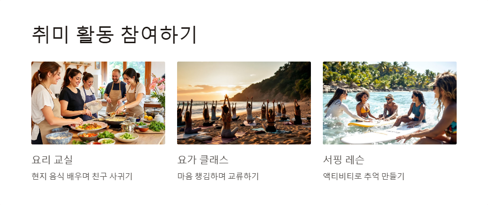 여행지에서 친구 사귀는 방법