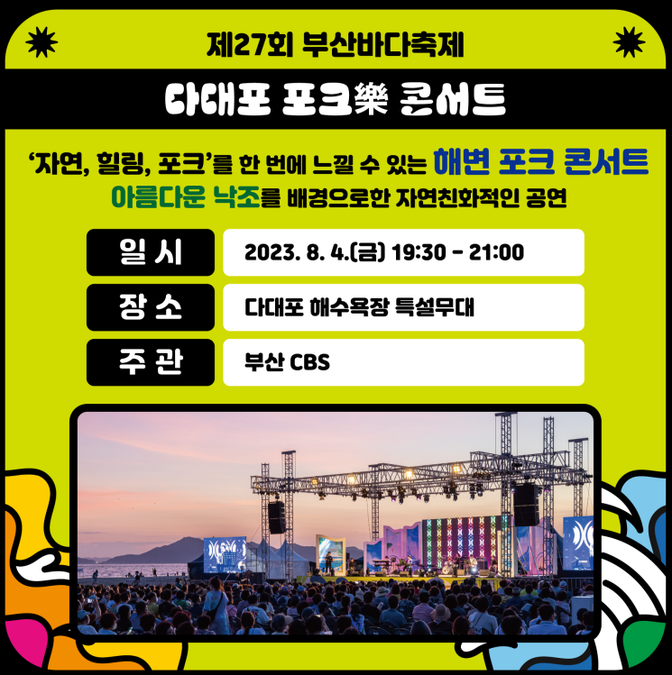 8월 지역축제