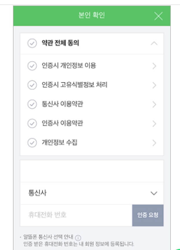 네이버 공동인증서 단 30초만에 발급 받는 방법 총정리!