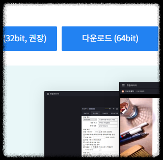 다음팟인코더 설치 방법