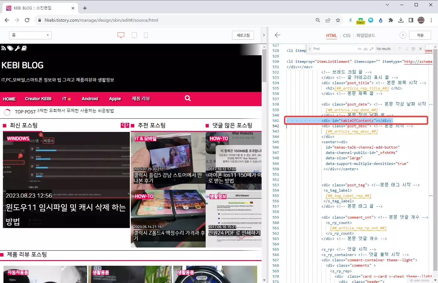 티스토리 블로그 목차 간단하기 만드는 방법 사진 3
