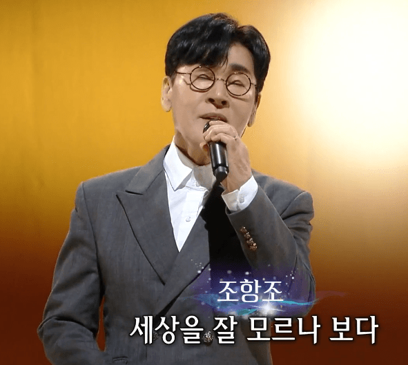 조항조 고맙소
